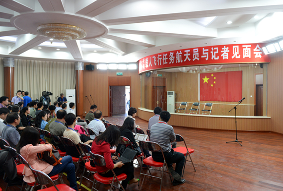 航天員飛行乘組與中外記者見面會現(xiàn)場