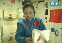 神舟十號(hào)航天員太空授課