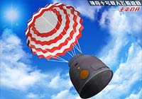 神舟十號(hào)主傘打開