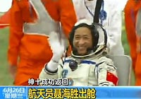 航天員聶海勝出艙后揮手致意