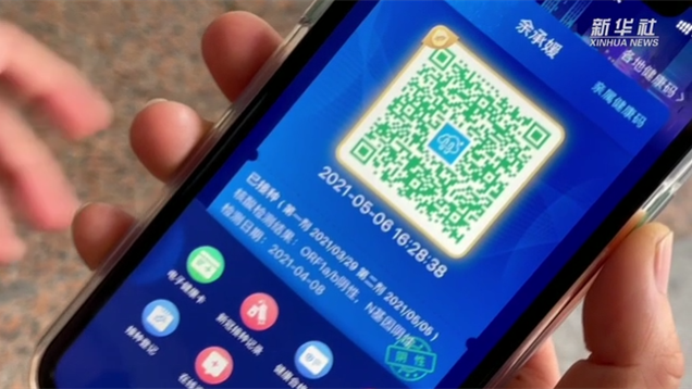 新華全媒+｜健康碼上線“金色皮膚”，你解鎖了嗎？