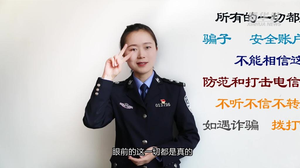 新華全媒+｜公益微視頻｜警花勝男解案拆招2：賠償是假，騙錢是真！