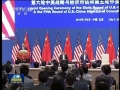 第六輪中美戰(zhàn)略與經(jīng)濟對話、第五輪中美人文交流高層磋商在京開幕