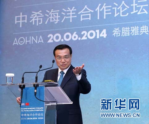 6月20日，國務(wù)院總理李克強(qiáng)在雅典與希臘總理薩馬拉斯共同出席中希海洋合作論壇并發(fā)表演講。 新華社記者 龐興雷 攝