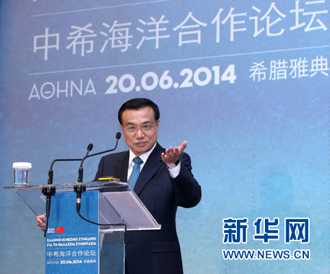 6月20日，國務(wù)院總理李克強在雅典與希臘總理薩馬拉斯共同出席中希海洋合作論壇并發(fā)表演講。 新華社記者 龐興雷 攝