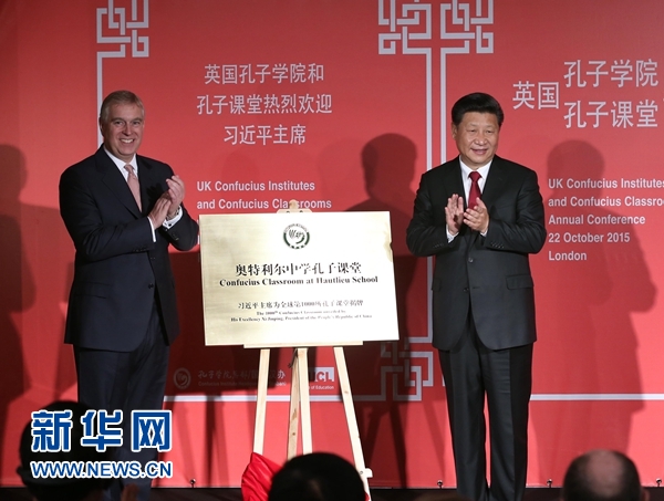 10月22日，國家主席習(xí)近平在倫敦出席全英孔子學(xué)院和孔子課堂年會(huì)開幕式。這是習(xí)近平和約克公爵安德魯王子共同為全球第1000所孔子課堂——奧特利爾中學(xué)孔子課堂揭牌。新華社記者 龐興雷 攝 