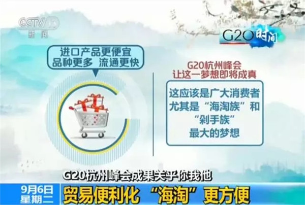 G20峰會結(jié)束了 給你生活帶來了哪些福利？