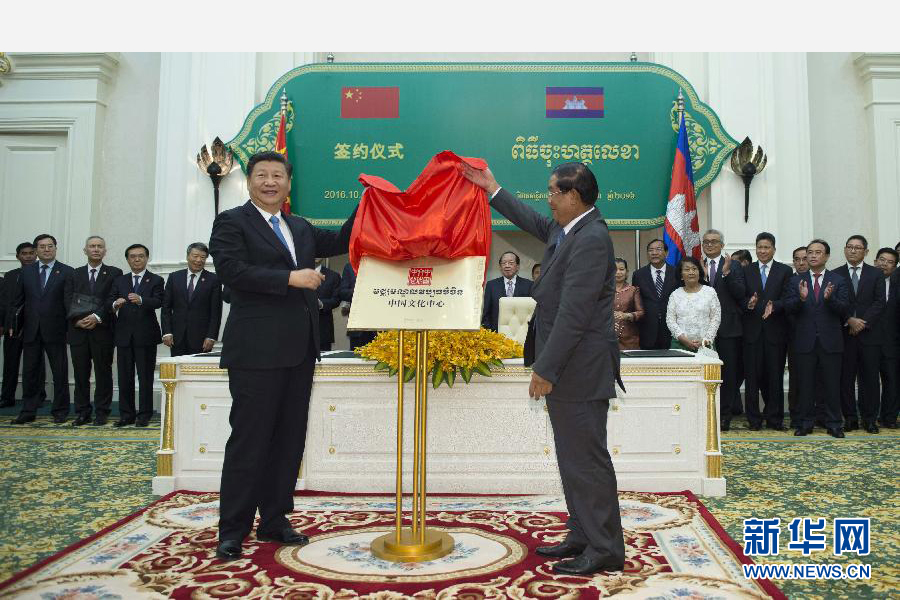 10月13日，國家主席習(xí)近平在金邊同柬埔寨首相洪森舉行會(huì)談。會(huì)談后，兩國領(lǐng)導(dǎo)人共同出席金邊中國文化中心揭牌儀式。 新華社記者謝環(huán)馳攝 