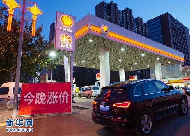 （經(jīng)濟）（1）汽油、柴油價格連續(xù)第三次上漲