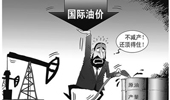 國際油價(jià)大跌 俄羅斯能否挺過“嚴(yán)冬”？