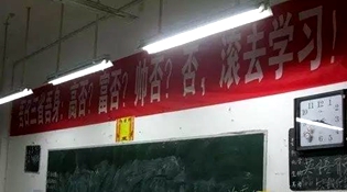 不是高富帥滾去學(xué)習(xí)，這是什么教育？
