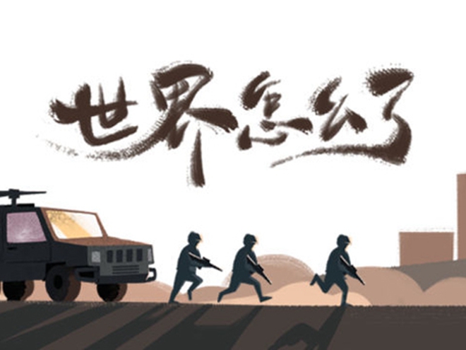 MV|世界怎么了，我們?cè)趺崔k？