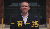“一帶一路”為何廣受歡迎？聽美國小哥為你說
