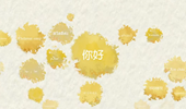 一個大洲，2400種“你好”開始的對話