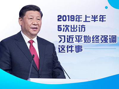 上半年出訪，習近平始終強調這件事