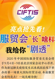 亮點(diǎn)搶先看！ 服貿(mào)會(huì)“長(zhǎng)”啥樣，我給你“劇透”