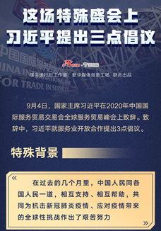 這場(chǎng)特殊盛會(huì)上，習(xí)近平提出三點(diǎn)倡議