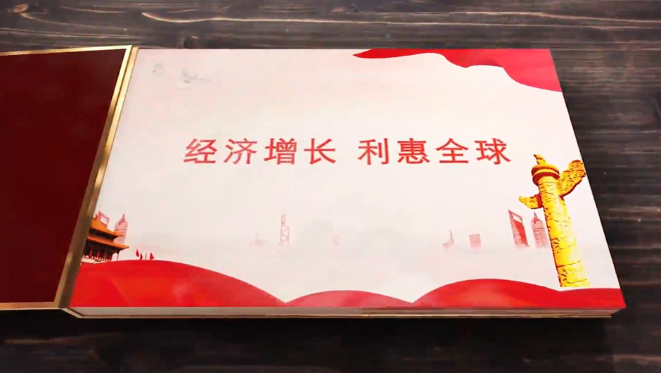 全球連線｜經(jīng)濟(jì)增長，利惠全球